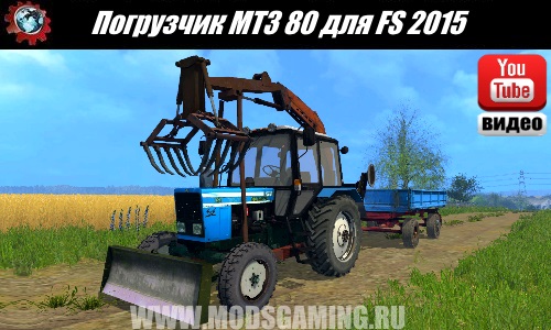 Farming Simulator 2015 download mod loader tractor MTZ 80