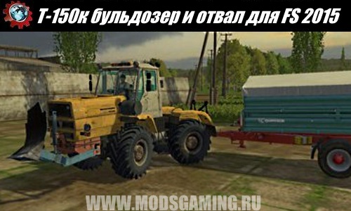 Farming Simulator 2015 download mod tractor T-150K bulldozer and dump