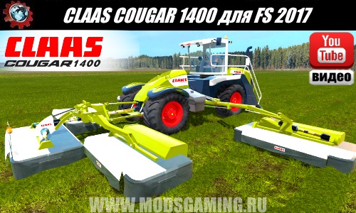 Farming Simulator 2017 download mod Mower CLAAS COUGAR 1400