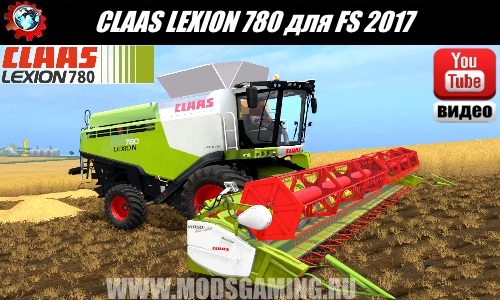 Farming Simulator 2017 download mod CLAAS LEXION 780 harvester