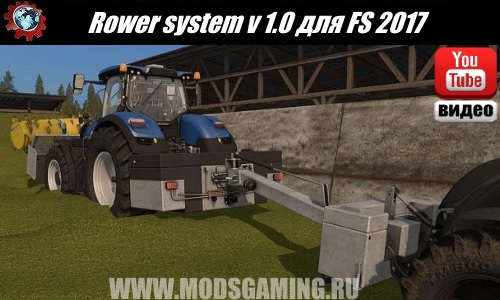 Farming Simulator 2017 download Rower system mod v 1.0