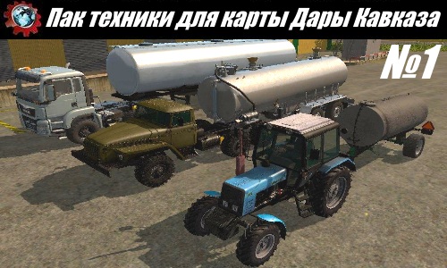 Farming Simulator 2017 mod download Pak equipment Card Gifts of the Caucasus №1