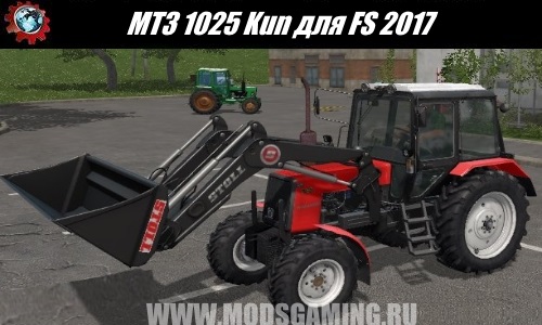 Farming Simulator 2017 download mod loader tractor MTZ 1025 Kun