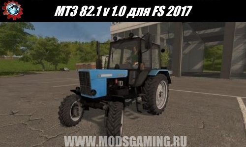 Farming Simulator 2017 download mod MTZ 82.1 v 1.0