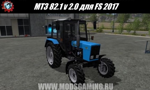 Farming Simulator 2017 Скачать Мод Трактор МТЗ 82.1 V 2.0 - FS 17.