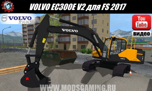 Farming Simulator 2017 download mod excavator VOLVO EC300E V2