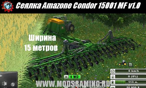 Farming Simulator 2013 скачать мод сеялка Amazone Condor 15001 MF v1.0