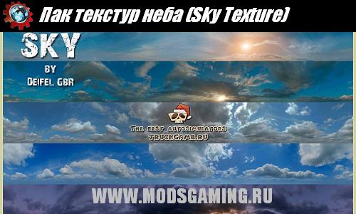 Farming Simulator 2013 скачать мод Пак текстур неба (Sky Texture)