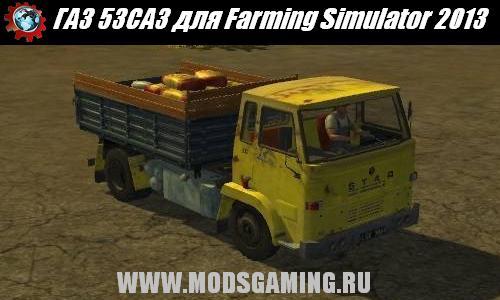 Farming Simulator 2013 скачать мод ГАЗ 53САЗ