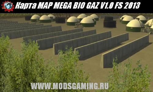 Farming Simulator 2013 скачать мод карта MAP MEGA BIO GAZ V1.0