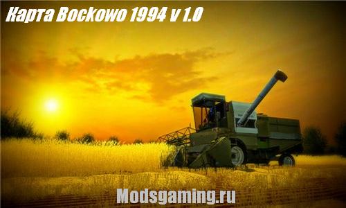Скачать мод для Farming Simulator 2013 Карта Bockowo 1994 v 1.0