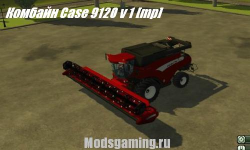 Скачать мод для Farming Simulator 2013 Комбайн Case 9120 v 1 [mp]
