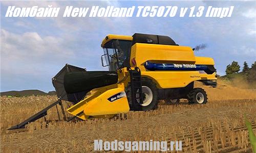 Скачать мод для Farming Simulator 2013 Комбайн New Holland TC5070 v 1.3 [mp