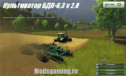 Скачать мод для Farming Simulator 2013 Культиватор БДП-6,3 v 2.0