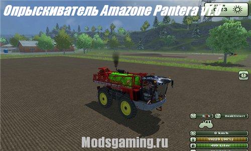 Скачать мод для Farming Simulator 2013 Опрыскиватель Amazone Pantera v1.0