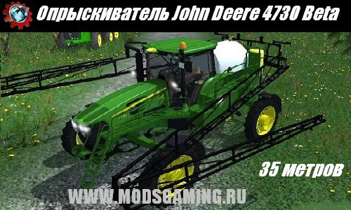 Farming Simulator 2013 скачать мод опрыскиватель удобрений John Deere 4730 Beta