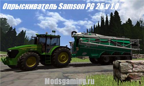 Скачать мод для Farming Simulator 2013 Опрыскиватель Samson PG 25 v 1.0