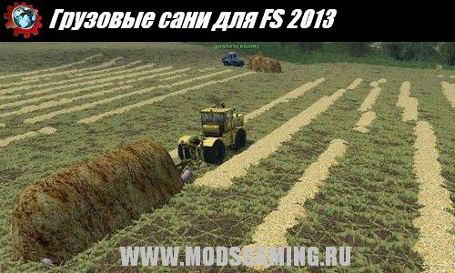 Farming Simulator 2013 скачать мод прицеп грузовые сани