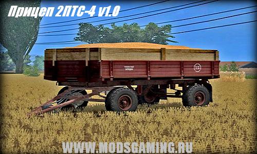 Farming Simulator 2013 скачать мод Прицеп 2ПТС-4 v1.0