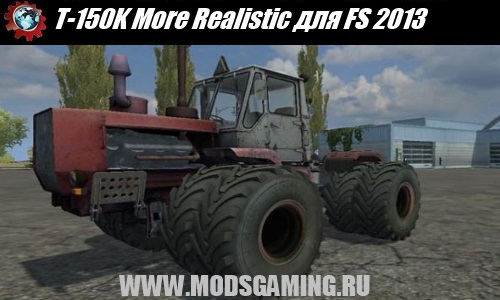 Farming Simulator 2013 скачать мод трактор T-150K More Realistic