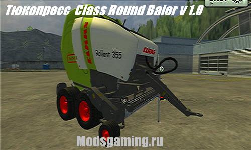 Скачать мод для Farming Simulator 2013 Тюкопресс Class Round Baler v 1.0
