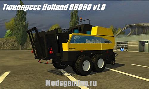 Скачать мод для Farming Simulator 2013 Тюкопресс Holland BB960 v1.0