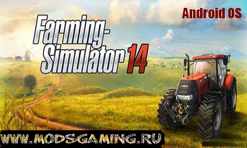 Farming / Landwirtschafts Simulator 14 для Android OS скачать