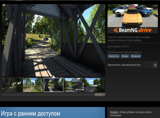 Активация BeamNG DRIVE доступна в Steam.
