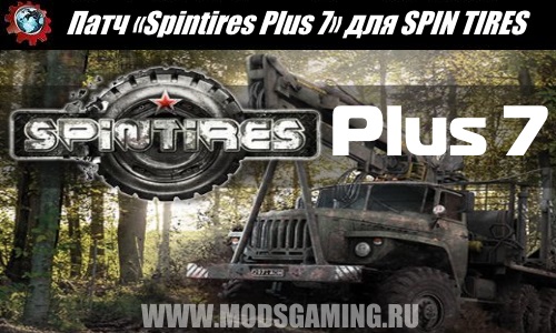 SPIN TIRES download patch «Spin Tires Plus 7"