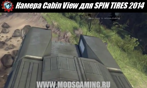 SPIN TIRES 2014 скачать мод Камера Cabin View