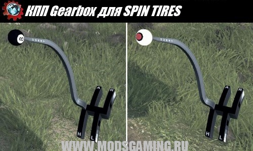 SPIN TIRES download mod Gearbox Gearbox