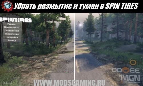 SPIN TIRES download mod Remove blur and mist