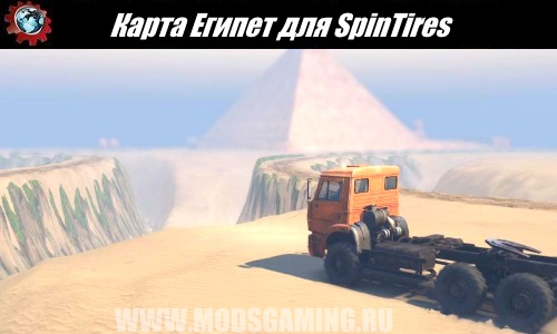 Spin Tires download map mod Egypt