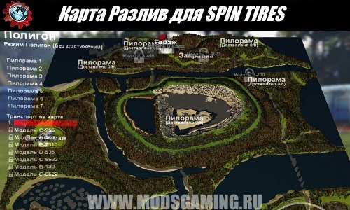 SPIN TIRES download map mod for spill 03/03/16
