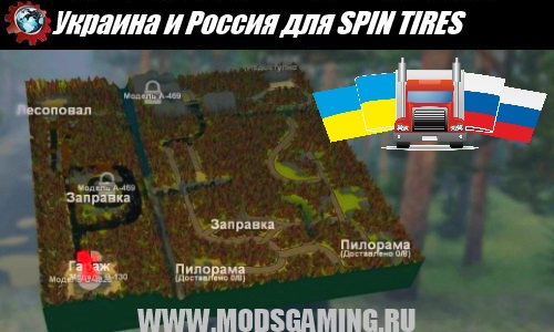 SPIN TIRES download mod maps of Ukraine and Russia