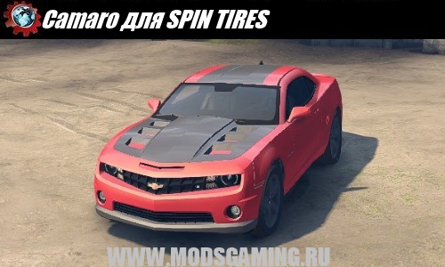 SPIN TIRES download Camaro car mod