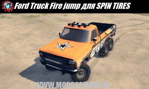 SPIN TIRES download mod SUV Ford Truck Fire jump