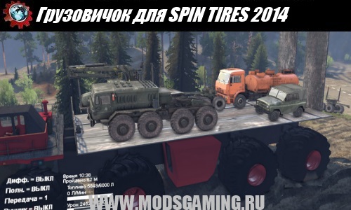 SPIN TIRES 2014 download mod car large truck