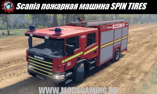 SPIN TIRES download mod Scania fire truck