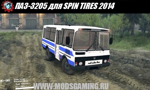 SPIN TIRES 2014 мод машина ПАЗ-3205