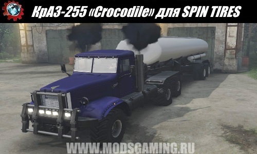 SPIN TIRES download mod KrAZ-255 «Crocodile» for 03/03/16
