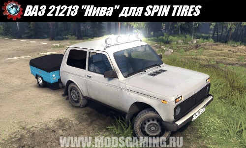 SPIN TIRES download mod SUV VAZ 21213 "Niva" updated