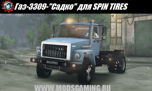 SPIN TIRES download mod truck Gas-3309- "Sadko"