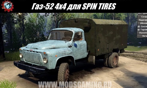 SPIN TIRES download mod truck Gaz-52 4x4