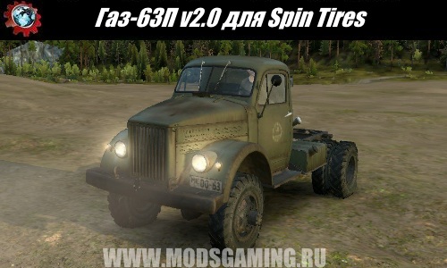 Spin Tires download mod Truck Gas-63P v2.0
