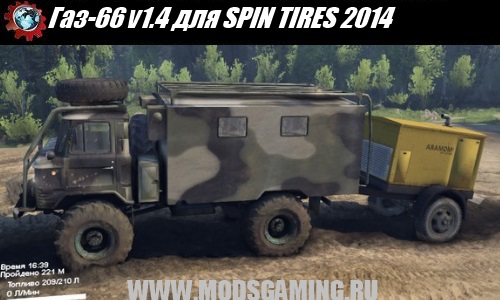 SPIN TIRES 2014 download mod car GAZ-66 v1.4