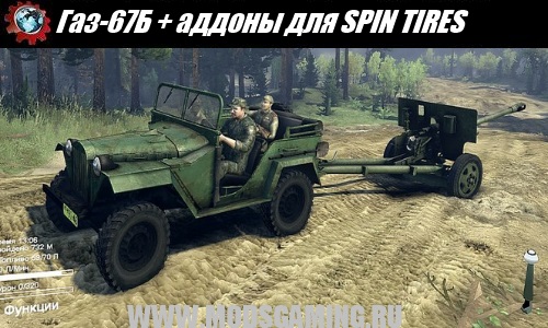 SPIN TIRES download mod army jeep GAZ-67B