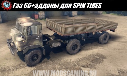 SPIN TIRES download mod army truck Gas 66 + addons