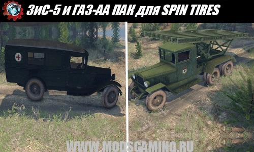 SPIN TIRES download mod army truck ZIS-5 and GAZ-AA PACK