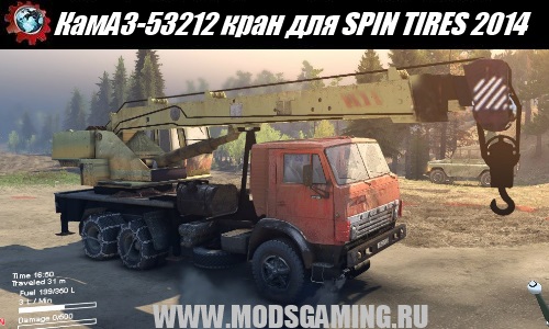 SPIN TIRES 2014 download mod car KAMAZ-53212 crane